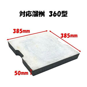  W 385×385×50mm 360^ }X p}X p RN[g  W }z[
