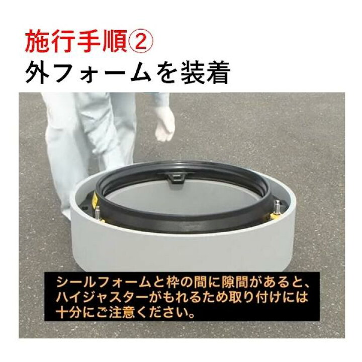 楽天市場】ハイジャスター 施工用備品 Φ600用 型枠 カタワク5ガタ 上水 