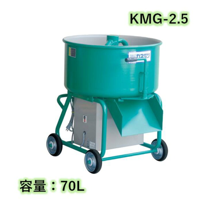 楽天市場】モルタルミキサー シューター付 容量70L 750W カネミツ KMG 