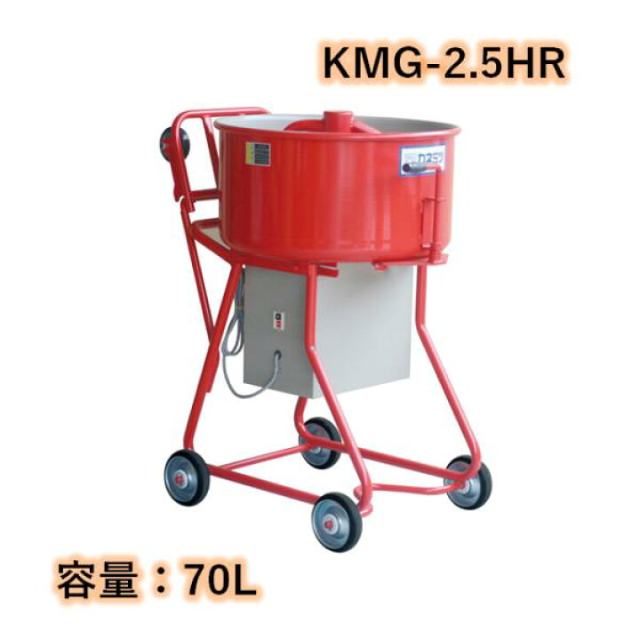 楽天市場】モルタルミキサー シューター付 容量70L 750W カネミツ KMG 