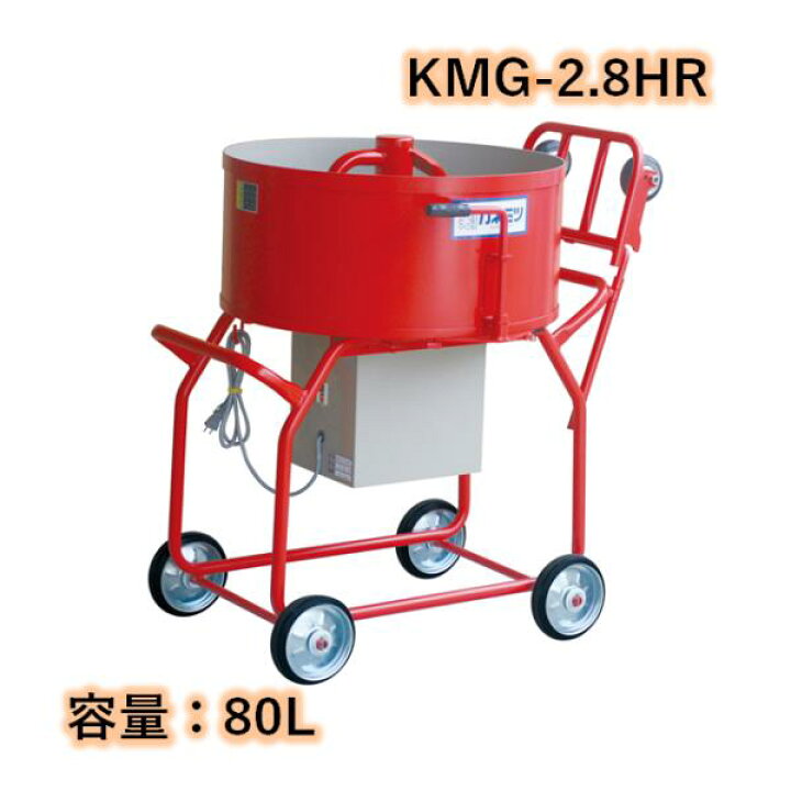 楽天市場】モルタルミキサー シューター付 容量80L 750W カネミツ KMG 