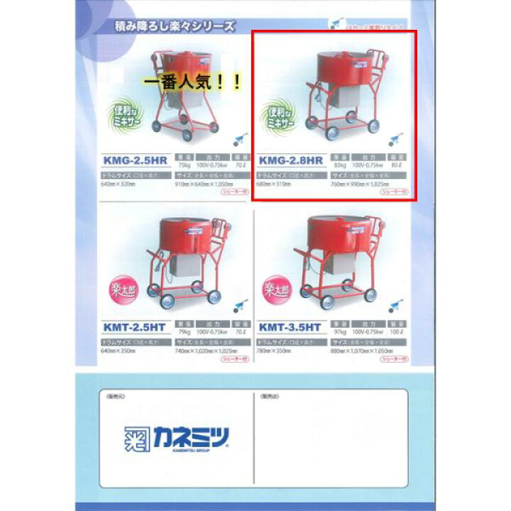 楽天市場】モルタルミキサー シューター付 容量80L 750W カネミツ KMG 