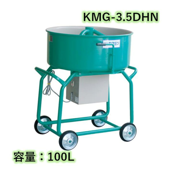 SFU】カネミツ KMG-3.5DHN ミキサー【現状渡し品】 【公式通販】