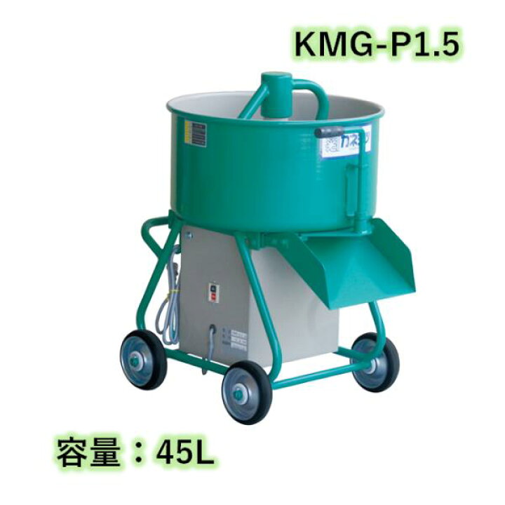 楽天市場】モルタルミキサー ちょい練り シューター付 容量45L 400W 