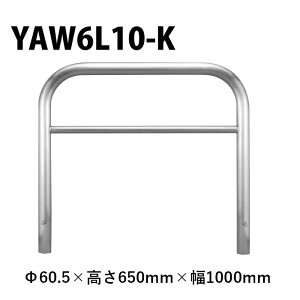 �J�l�\�E �Ԏ~�� YAW6L10-K ��60.5×650×1000 Y�V���[�Y �A�[�`�^ ���o�[�t �X�e�����X�� �Œ莮