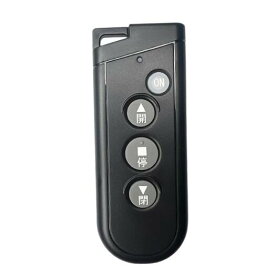 三和シャッター RAX-H35 リモコンキー 特定小電力ラジオート スペア 紛失 メーカー純正品 電動 車庫 ガレージ シャッター 店舗 raxh35