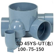 【在庫あり】アロン 小口径桝 SD 45YS-UT(右) 100×100×75-150　下流側Φ75トラップ付3cm段差付45°合流…