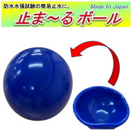 止水ボール 1個 Φ75 Φ100 Φ125 Φ150 Φ175 Φ200 簡易止水 止まーるボール みずはり玉 Wアクションポ…