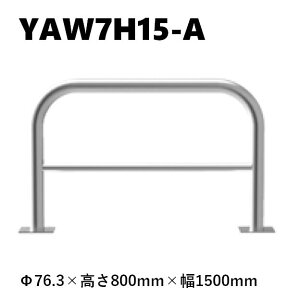 �J�l�\�E �Ԏ~�� YAW7H15-A ��76.3×800×1500 Y�V���[�Y �A�[�`�^ ���o�[�t �X�e�����X�� ��t�^�C�v