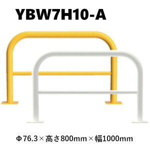 �J�l�\�E �Ԏ~�� YBW7H10-A ��76.3×800×1000 Y�V���[�Y �A�[�`�^ ���o�[�t �X�`�[���� �ĕt�h�� ��t�^�C�v