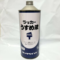 楽天市場】ラッカーシンナー 1Lの通販