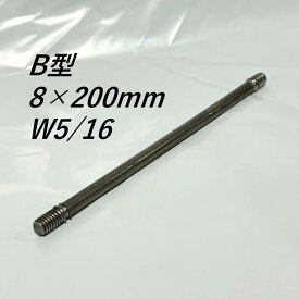 丸セパレーター B型 8mm×200mm 100本入 2.5分 2分5厘 W5/16 両面打放し用 Bセパ