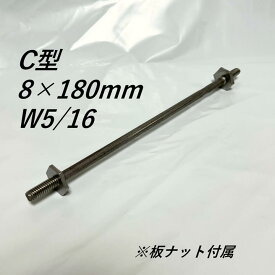 丸セパレーター C型 8mm×180mm 100本入 2.5分 2分5厘 W5/16 両面仕上げ用 Cセパ