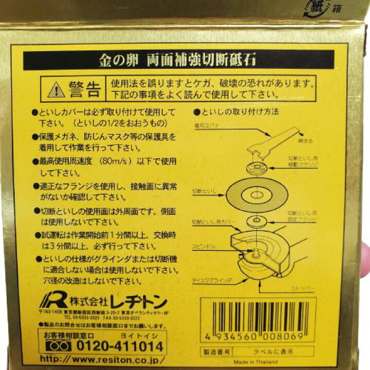 楽天市場】レヂトン 金の卵 1箱10枚入 105×1.0×15 切断砥石 ベビー 