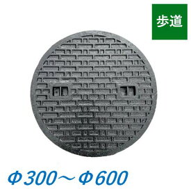 蓋のみ マンホール蓋 歩道用 Φ300 Φ330 Φ360 Φ450 Φ500 Φ600 直径 鉄蓋 雨水桝蓋 耐圧 丸マス蓋 雨水蓋 汚水桝 集水桝 マンホール 一中 TC ICCHU