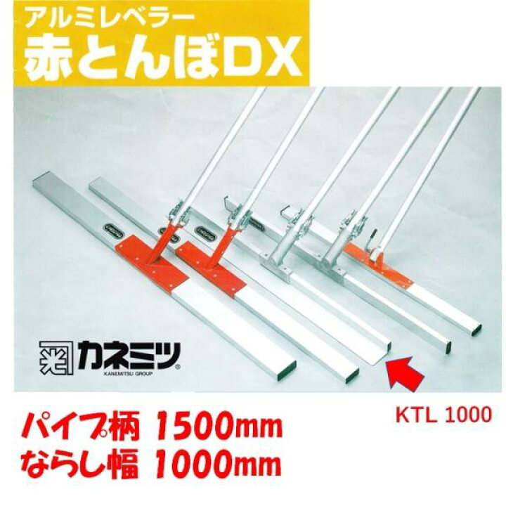 楽天市場】カネミツ KTL-1000 L型とんぼ DX コンクリート ならし 土間 
