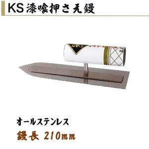 Jl~c pW 210mm I[XeX KS 򉟂W Re