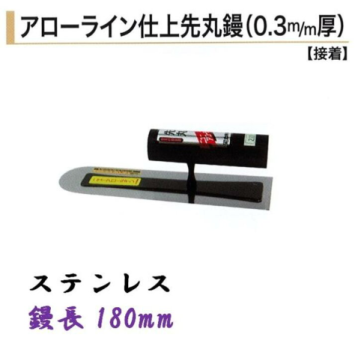 楽天市場】カネミツ アローライン仕上先丸鏝 0.3×180mm 0.3mm厚 