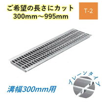 楽天市場】グレーチング 30㎝の通販