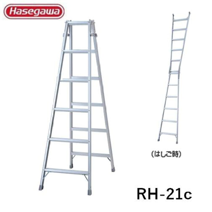 楽天市場】ハセガワ RH-21C はしご兼用ステップ幅広脚立 7尺 (1.99m 