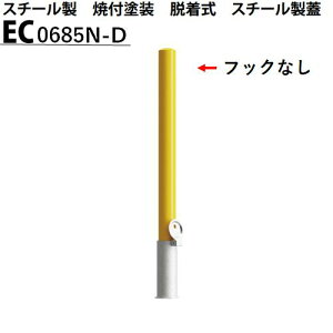 �J�l�\�E �Ԏ~�� �t�b�N�Ȃ� ��60.5×850 EC0685N-D E�V���[�Y �X�`�[���� �ĕt�h�� �E���� �X�`�[�����W