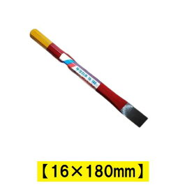 平タガネ 16×180mm A-1 モクバ