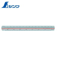 シンワ 三角スケール A-15 15cm 土地家屋調査士用 JIS 74969