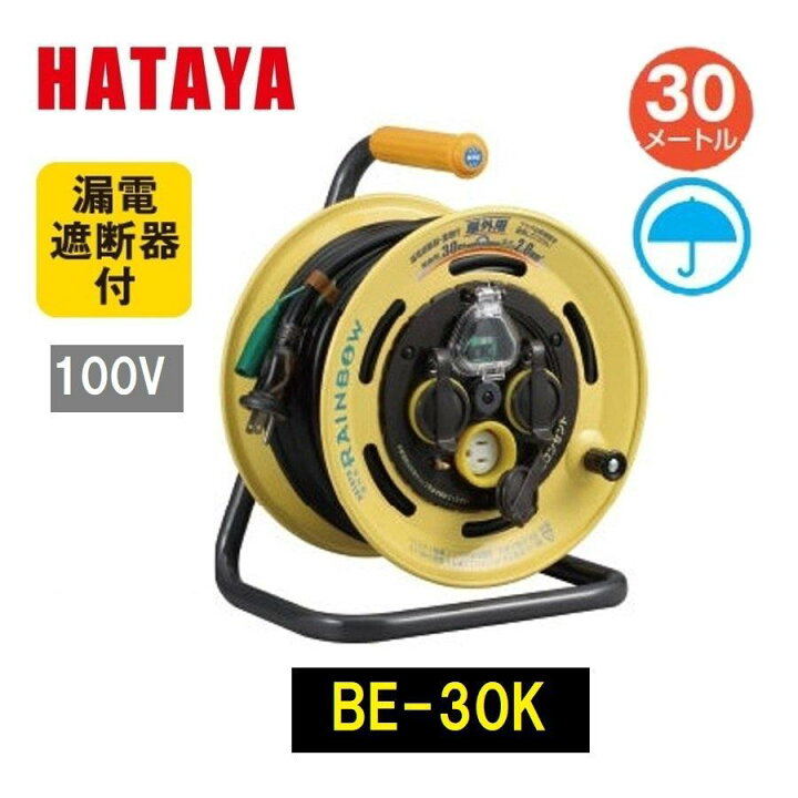 楽天市場】ハタヤ レインボーリール 屋外用コードリール 接地付 