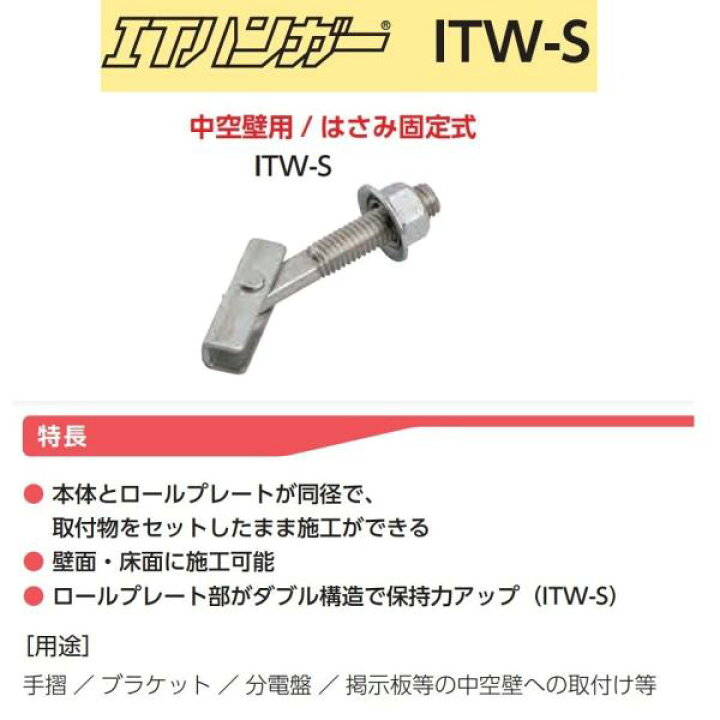 楽天市場】ITハンガー ねじ径M6×全長25mm ステンレス 中空壁用 1箱50本  