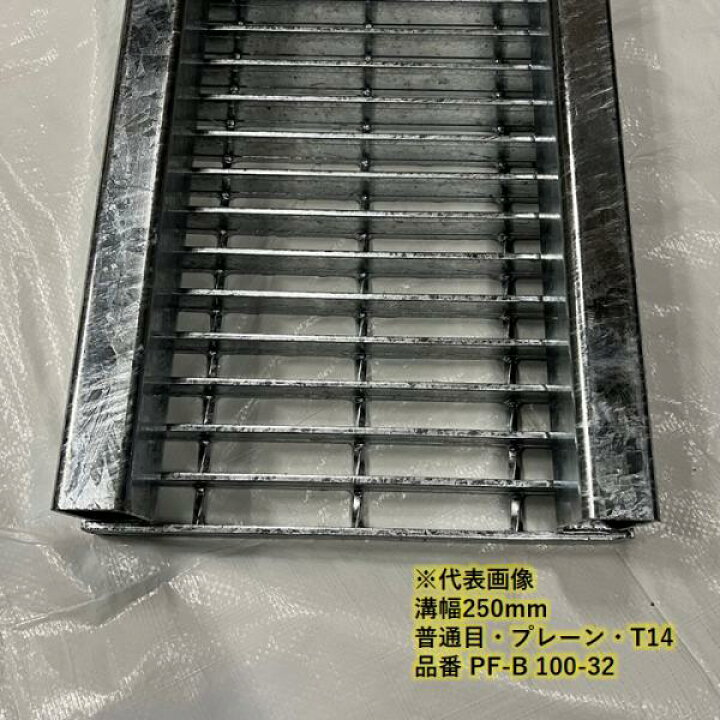 側溝 グレーチング 溝幅300mm T20 プレーン かさ上げ溝蓋 一般型 普通目 圧接式 995mm長 100mm高 溝蓋 ニムラ 鋼板製グレーチング みぞぶた 今戸屋建材 側溝 グレーチング 溝幅300mm T20 プレーン かさ上げ溝蓋 一般型 普通目 圧接式 607mm長 100mm高 溝蓋 ニムラ 鋼板製グレーチング みぞぶた