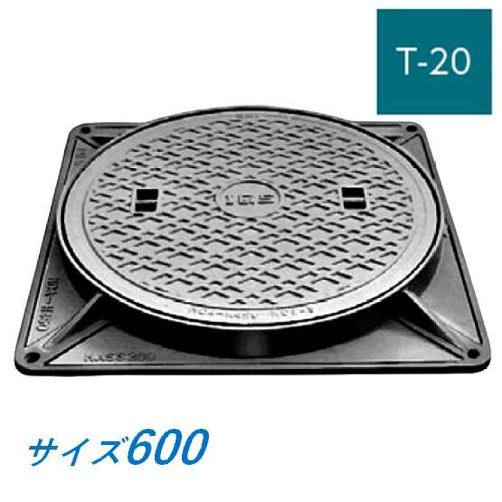 楽天市場】伊藤鉄工 マンホール 鉄蓋 600 T-20 MCDH 角枠 重耐型 