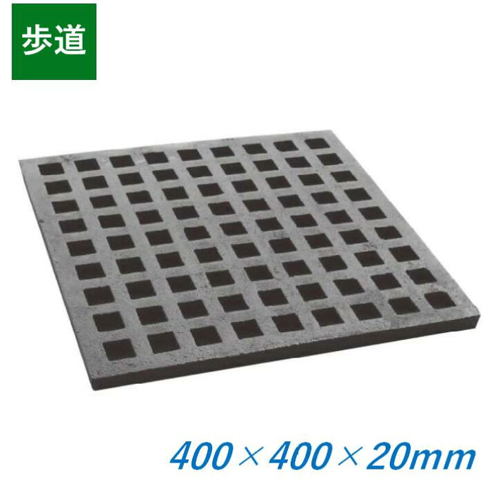 楽天市場】鋳鉄製格子蓋 400×400×20mm 歩道用 正方形 400mm角 20mm厚  