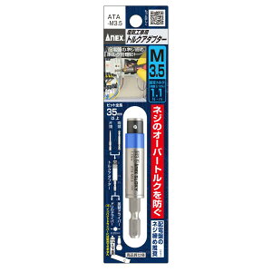 gNA_v^[ dCHpgNA_v^[ M3.5 ݒgN1.1(N.m) AlbNX ATA-M3.5