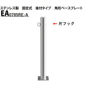 Jl\E Ԏ~ 76.3×850 EA0785RE-A EV[Y XeX Œ莮 t^Cv p^x[Xv[g ЃtbNt