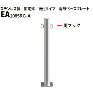 �J�l�\�E �Ԏ~�� ��101.6×850 EA1085RC-A E�V���[�Y �X�e�����X�� �Œ莮 ��t�^�C�v �p�^�x�[�X�v���[�g ���t�b�N�t