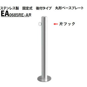 �J�l�\�E �Ԏ~�� ��60.5×850 EA0685RE-AR E�V���[�Y �X�e�����X�� �Œ莮 ��t�^�C�v �ی^�x�[�X�v���[�g �Ѓt�b�N�t