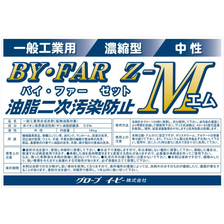 楽天市場】油処理剤 バイファーゼットエム 18kg 油脂二次汚染防止 一般  