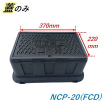 楽天市場】量 水 器 ボックス 蓋 20-scdの通販