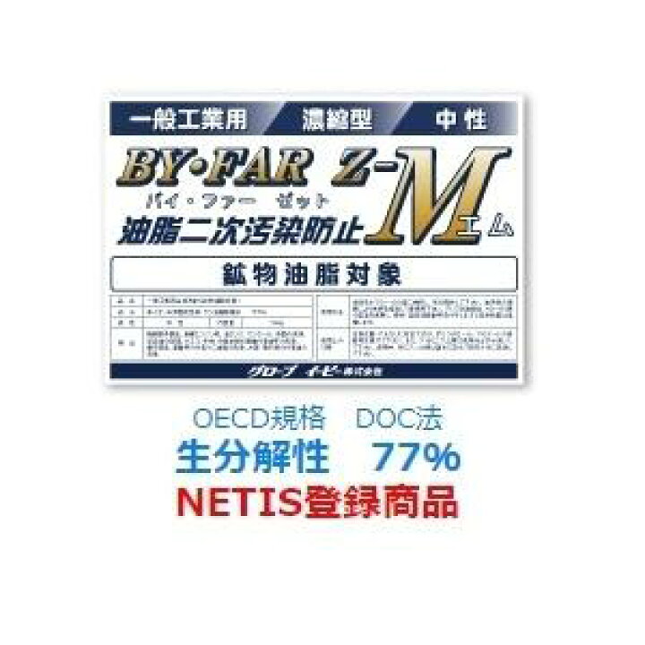 楽天市場】油処理剤 バイファーゼットエム 18kg 油脂二次汚染防止 一般  