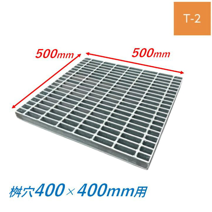 楽天市場】集水桝 グレーチング 桝内径400mm用 T2 普通目 プレーン  