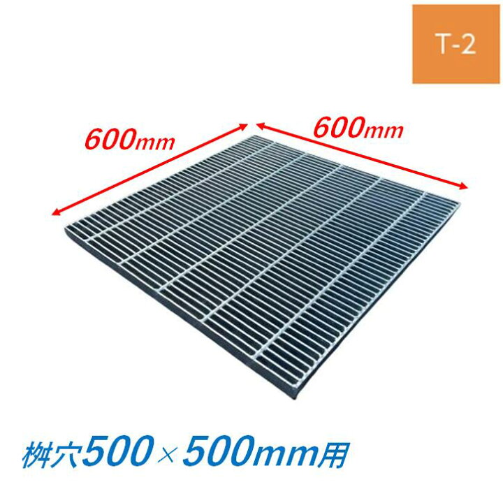 楽天市場】集水桝 グレーチング 桝内径500mm用 T2 細目 プレーン マス 