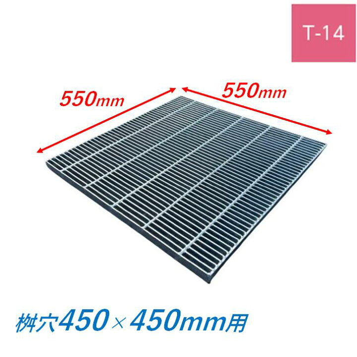 楽天市場】集水桝 グレーチング 桝内径450mm用 T14 細目 プレーン マス 