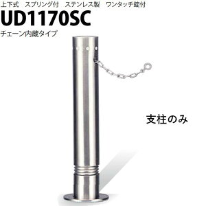 Jl\E Ԏ~ 114.3×700 UD1170SC p x̂ UV[Y ㉺ XeX XvOt ^b`t `F[