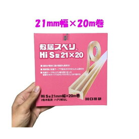 敷居スベリ 21mm幅×20m巻 Hi-S型 川口技研