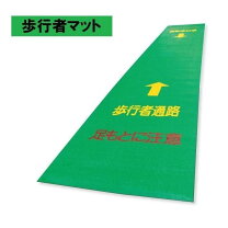 楽天市場】安全通路 マットの通販