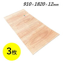 楽天市場】コンパネ 12mm 1820 910の通販