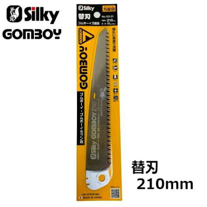 楽天市場】ユーエム工業 Silky ゴムボーイ 万能目 替刃 210mm 122-21  