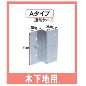 下地一発 Aタイプ 40個入 合板12mm 木下地用 下地取付金具 K-STXA12-ZX