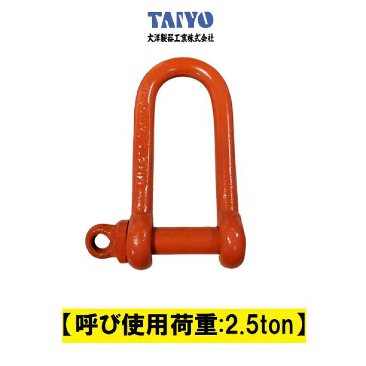 楽天市場】強力長シャックル 2.5t 捻込タイプ TSLS-2.5t 内径130mm 