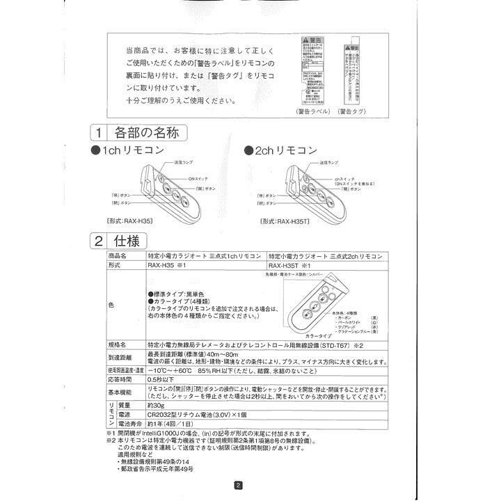 楽天市場】番号指定なし 三和シャッター RAX-H35 リモコンキー 特定小 